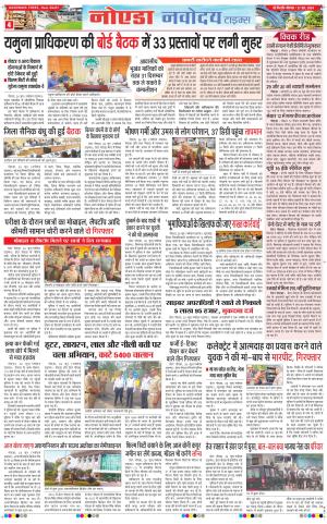 The Navodaya Times Noida