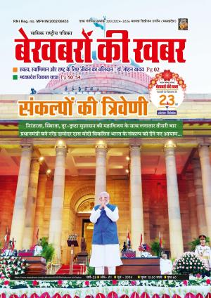 BEKHABARON KI KHABAR JUNE 2024