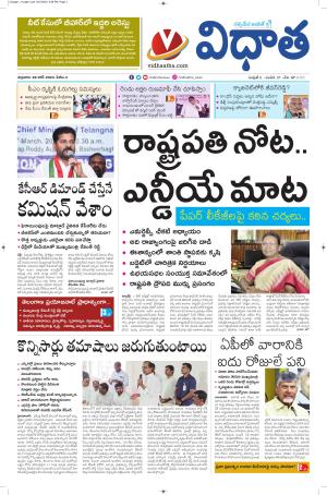 Vidhaatha Epaper