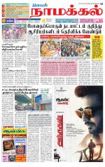 Namakkal-Salem Supplement
