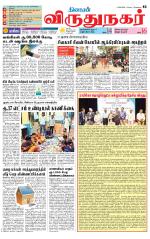 Virudhunagar-Madurai Supplement