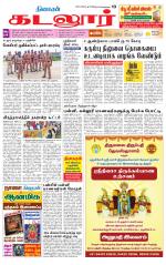 cuddalore supplement