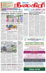 Nilgiri-Coimbatore Supplement