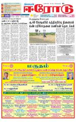 Erode-Coimbatore Supplement