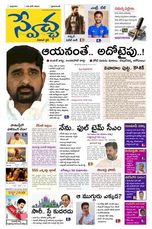 Swetcha Daily Epaper 28.06.2024