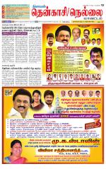 Nellai District-Tirunelveli Supplement