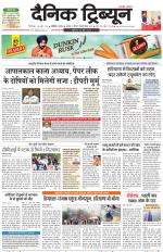 Dainik Tribune (Chandigarh)
