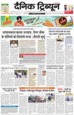 Dainik Tribune (Gurgaon Edition)