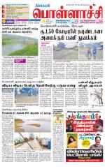 Pollachi-Coimbatore Supplement