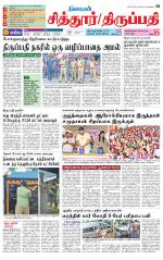 Chitoor-Vellore Supplement