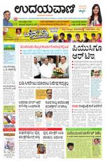 Davanagere Edition