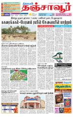 Thanjavur-Trichy Supplement