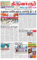 Thiruvarur-Trichy Supplement