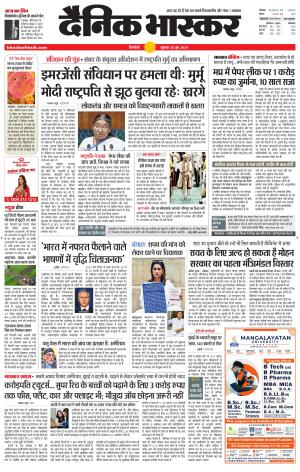 सिंगरौली एवं सिंगरौली भास्कर