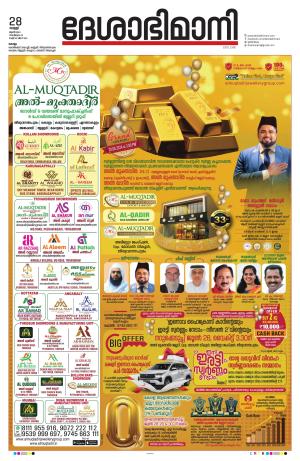 Kollam 28th June 2024