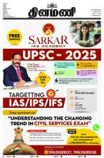 Dinamani - Nagapattinam