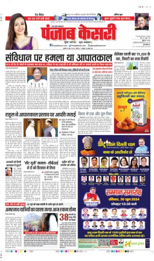 Date 28-06-2024 punjab kesari shamli