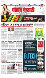 North East Main - Punjab Kesari