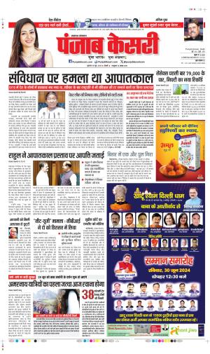 Date 28-06-2024 punjab kesari lucknow