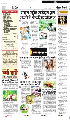 Date 28-06-2024 Punjab Kesari Scholar