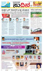 Sudina(Belthangadi - Bantwal)