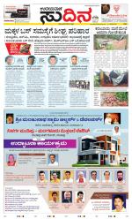 Sudina (Greater Mangaluru)