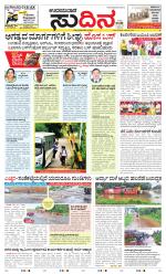 Sudina(Udupi)