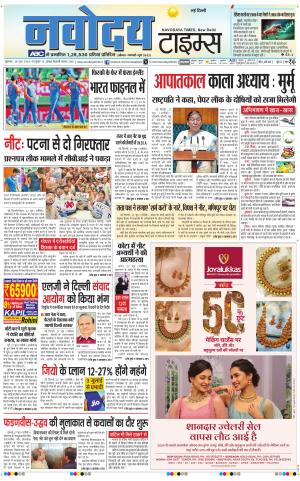 Navodaya Times Main