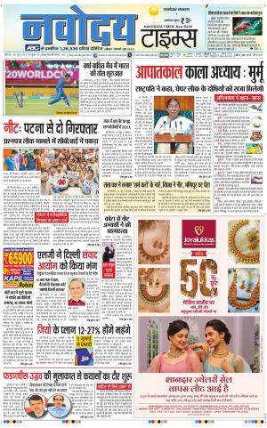 THE NAVODAYA TIMES MAIN UP 