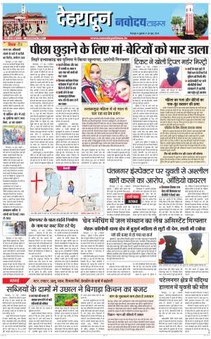 DEHRADUN TIMES