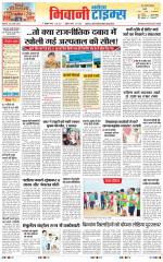 BHIWANI TIMES
