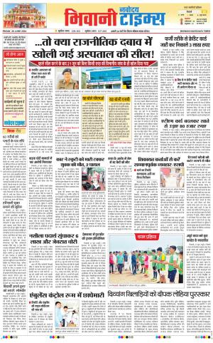BHIWANI TIMES