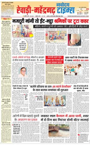 REWARI-MAHENDERGARH TIMES 