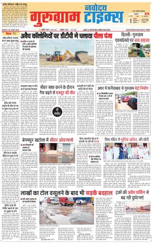The Navodaya Times Gurgaon