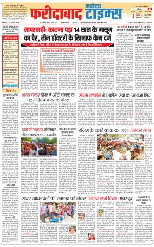 The Navodaya Times Faridabad