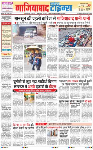 The Navodaya Times Ghaziabad 