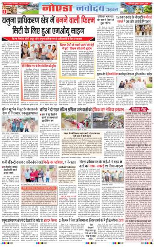 The Navodaya Times Noida 