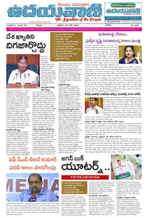 UDAYAVANI TELUGU DAILY 