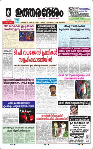 UTHARADESAM 