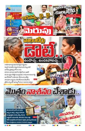 Merupu Epaper  29 June 2024