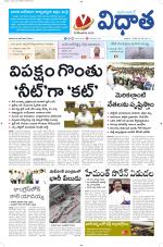 Vidhaatha ePaper 