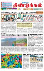 Dindigul-Madurai Supplement