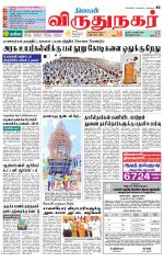 Virudhunagar-Madurai Supplement
