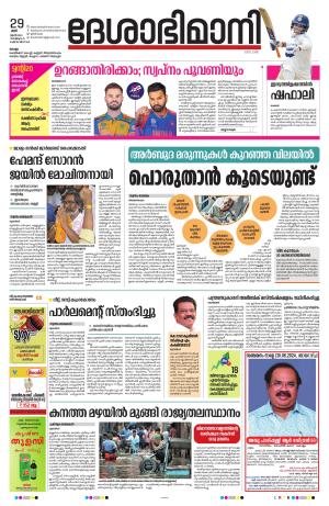 Kollam 29th June 2024