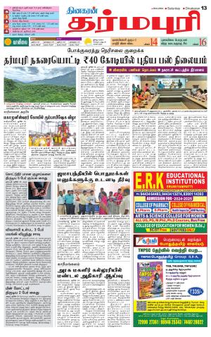 Dharmapuri-Salem Supplement