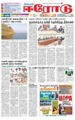 Erode-Coimbatore Supplement