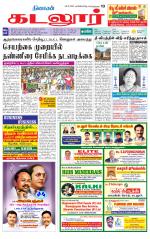 cuddalore supplement