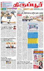 Tirupur-Coimbatore Supplement