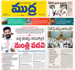 Mudra Daily Main Edition 