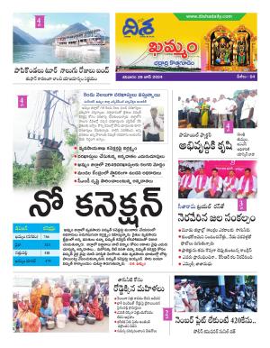 Khammam Tabloid e-newspaper in Telugu by Disha Daily Telugu Newspaper